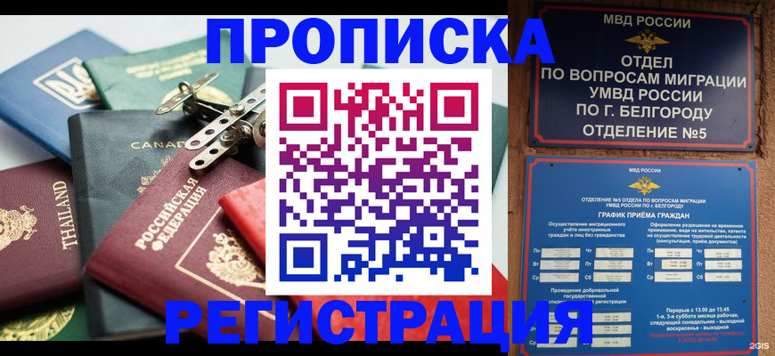 временная регистрация недорого в Реже