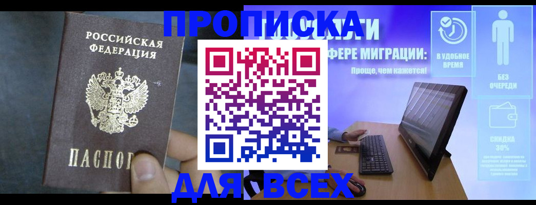 временная регистрация для всех в Реже