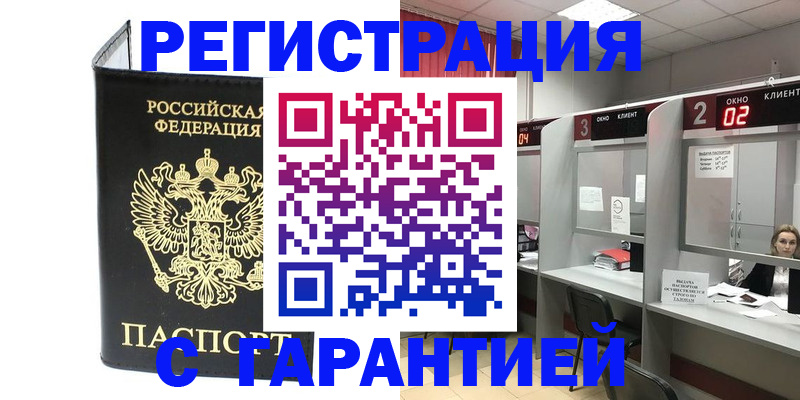 временная регистрация в Реже
